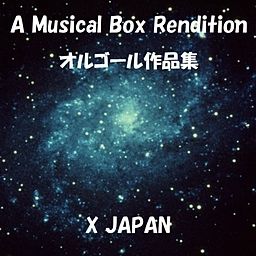 X JAPAN 作品集 - オルゴールサウンド J-POP