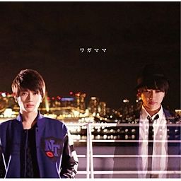 ワガママ - Nissy(西島隆弘)