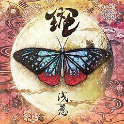 斑 - 浅葱