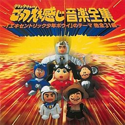 エキセントリック少年ボウイオールスターズ 販促ポスター B2 ダウンタウン エキセントリック少年ボウイ」のテーマ - エキセントリック少年ボウイ