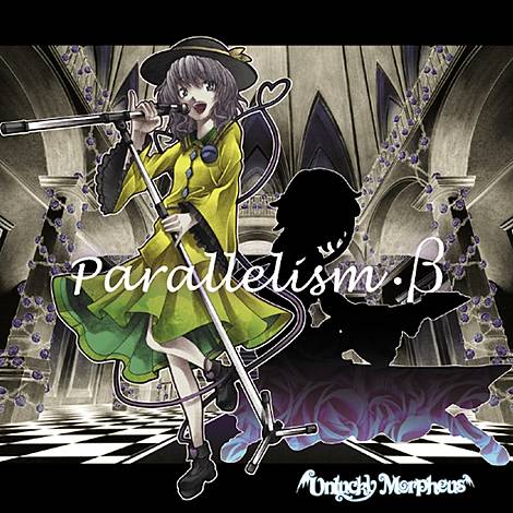 Unlucky Morpheus | 東方同人音楽流通検索 LINE MUSIC ver.