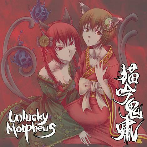 Signs Unlucky Morpheus 東方project Unlucky Morpheus | 東方同人音楽流通検索 LINE MUSIC ver.