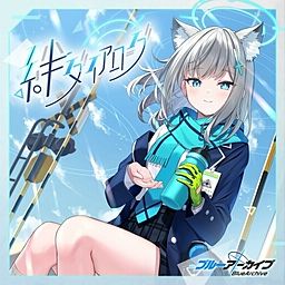 ブルーアーカイブ 絆ダイアローグ Vol.1 「シロコ」 - シロコ(CV:小倉唯)