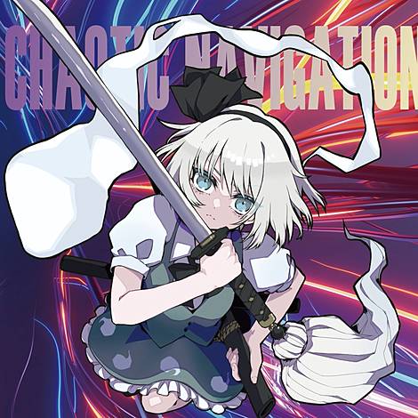 ジェリコの法則 | 東方同人音楽流通検索 LINE MUSIC ver.