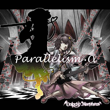 Unlucky Morpheus | 東方同人音楽流通検索 LINE MUSIC ver.