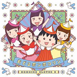 おどるポンポコリン - ももいろクローバーZ