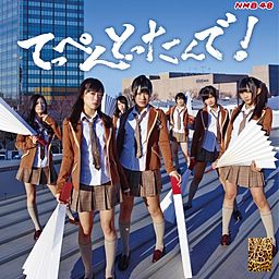 わるきー/渡辺美優紀 - NMB48