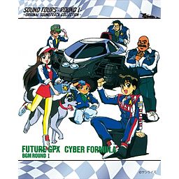 新世紀GPXサイバーフォーミュラ SOUND TOURS -ROUND 1- ～ORIGINAL