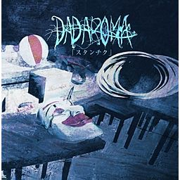 DADAROMA 朋 モルヒネ#2 - DADAROMA