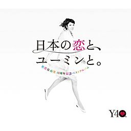 DESTINY - 松任谷由実
