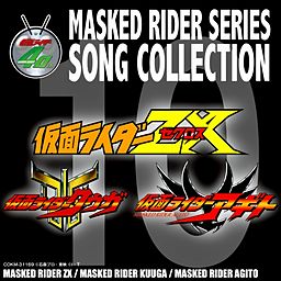 MASKED RIDER SERIES SONG COLLECTION 10 仮面ライダーZX・クウガ