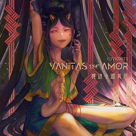 梶迫小道具店 | 東方同人音楽流通検索 LINE MUSIC ver.
