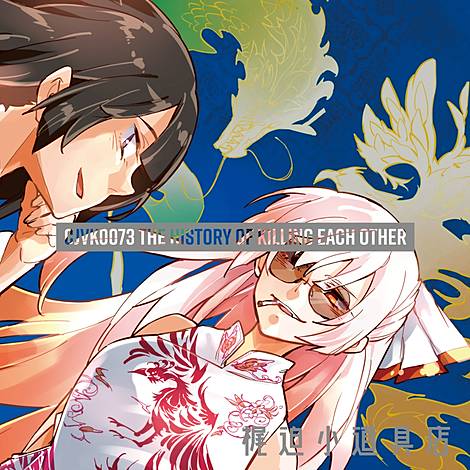 梶迫小道具店　東方Project 同人　CD 56枚セット　廃盤多数 梶迫小道具店 東方Project 同人 CD 56枚セット 廃盤多数 値下げ可能