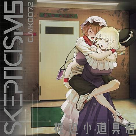 梶迫小道具店 | 東方同人音楽流通検索 LINE MUSIC ver.