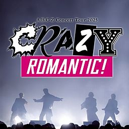 A.B.C-Z/Concert Tour 2025 CRAZY ROMANTI… A.B.C-Z Concert Tour 2025 CRAZY ROMANTIC! 独占インタビュー付き特別