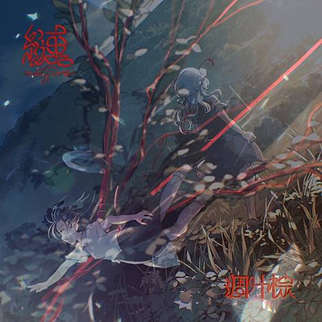 凋叶棕 | 東方同人音楽流通検索 LINE MUSIC ver.