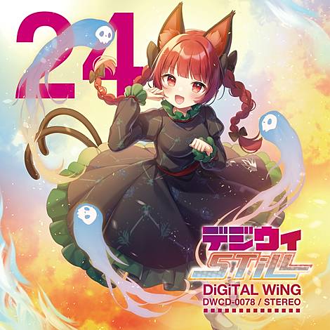 DiGiTAL WiNG | 東方同人音楽流通検索 LINE MUSIC ver.