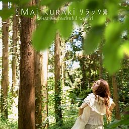 リラック素～What a wonderful world～ - 倉木麻衣