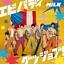 エビバディグッジョブ！ - M!LK