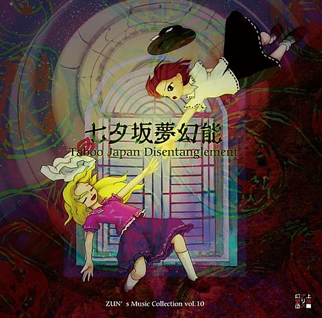 上海アリス幻樂団 = Team Shanghai Alice – Touhou Luna Nights