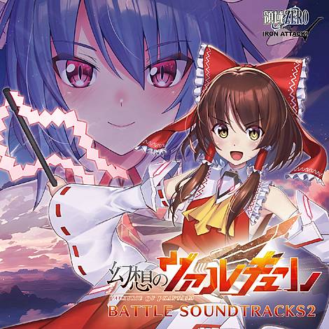 領域ZERO | 東方同人音楽流通検索 LINE MUSIC ver.